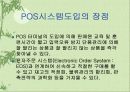 pos시스템 24페이지
