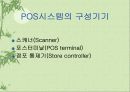 pos시스템 25페이지