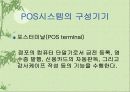 pos시스템 27페이지