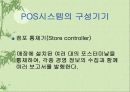 pos시스템 28페이지