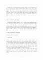 문화간 커뮤니케이션의 이해와 문학 7페이지