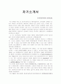 자기소개서 1페이지