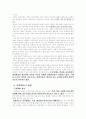 가족 제도란 무엇인가? 4페이지