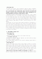 가족 제도란 무엇인가? 6페이지