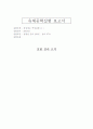 점성계수측정실험 1페이지