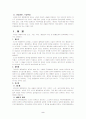 행정행위의부관 2페이지