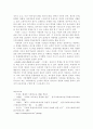 [일반사회교육론] 스트랜드 중심의 사회과 교육과정 통합 3페이지