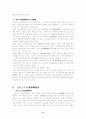 영국,프랑스의 사회보장제도 8페이지