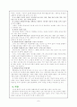 [일반사회교육론] 통합교육에 관한 논의 7페이지