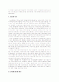 (A+ 완성형) 유아사회교육의 정의 중요성 목적 접근방법 및 내용과 유아사회교육학습활동의 구체적 예 제시 4페이지