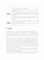 (A+ 완성형) 유아사회교육의 정의 중요성 목적 접근방법 및 내용과 유아사회교육학습활동의 구체적 예 제시 14페이지