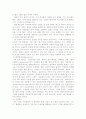 가상현실 - 가까운 미래의 실현 7페이지