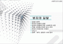 범죄와 일탈 (앤서니 기든스 현대 사회학 중) 요약 발표 1페이지