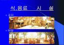 제주 신라 호텔 분석 6페이지