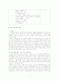장애아와 비장애아의 행복한 교실 만들기 7페이지