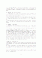 장애아와 비장애아의 행복한 교실 만들기 8페이지