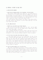 장애아와 비장애아의 행복한 교실 만들기 9페이지