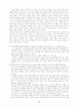  정보화사회진전에 따른 사회계층변화와 부의 불평등문제고찰 11페이지