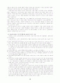  정보화사회진전에 따른 사회계층변화와 부의 불평등문제고찰 16페이지