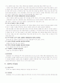 우리나라 숙박업의 변천사 및 한국 호텔의 진출현황 4페이지