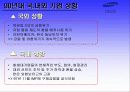 기업구조조정 성과 분석- 삼성SDI 3페이지