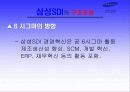 기업구조조정 성과 분석- 삼성SDI 11페이지