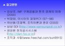 기업구조조정 성과 분석- 삼성SDI 24페이지