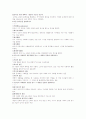교육사회학의  핵심 내용  요점 정리 2페이지