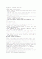 교육사회학의  핵심 내용  요점 정리 10페이지