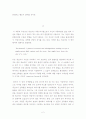 위대한 개츠비에 나타난 상징성을 중심으로 작품 다시 읽기 2페이지
