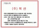북센의 유통성공사례 4페이지