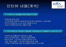 한국마사회 노동조합의 의식조사 12페이지