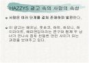 광고를 통해 본 사랑의 의미 10페이지