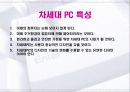 차세대 PC 3페이지