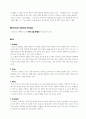 스타벅스의 국내투자 성공전략 2페이지