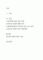세계 반도체 산업 시장의 현황과 전망 1페이지