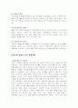 세계 반도체 산업 시장의 현황과 전망 8페이지