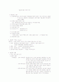조직 갈등의 관리 4페이지
