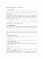 공정거래위원회와 에스크로제도 2페이지