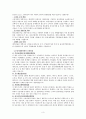 공정거래위원회와 에스크로제도 3페이지
