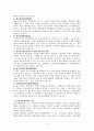 공정거래위원회와 에스크로제도 4페이지