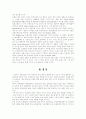 [호텔경영] 호텔환경변화에 따른 21세기 호텔경영 고찰 9페이지