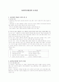 사회복지행정의 효과성 1페이지