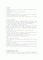사회복지행정의 효과성 2페이지