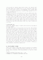 아동복지정책의 추진 체계와 주요 내용 및 문제점과 개선방안  2페이지