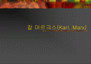 칼 마르크스 1페이지