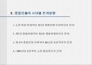 소련의 중동진출 분석 8페이지