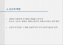 소련의 중동진출 분석 17페이지