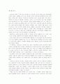 소련의 중동정책 28페이지