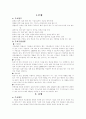 금융기관의 주요업무와 주요금융상품 1페이지